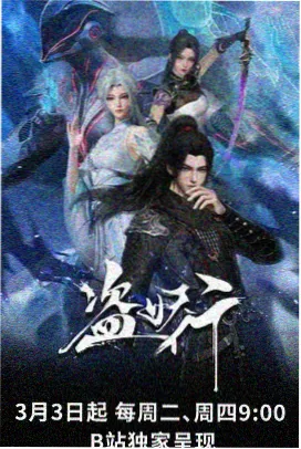 动漫新番解析 作品海报 无声演练